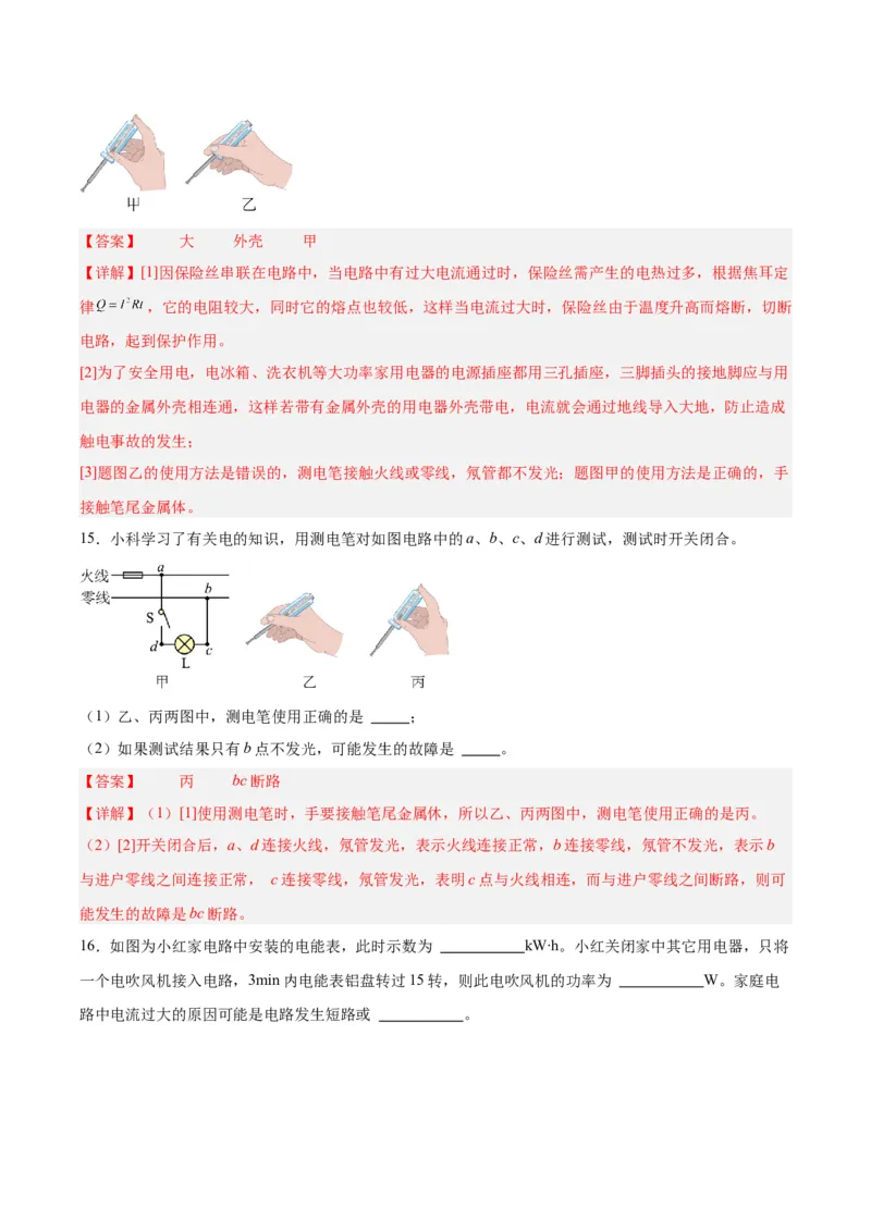 专题26家庭电路（解析版）_8、物理总复习_8.中考物理总复习_2024年中考复习资料_一轮复习资料_完备战2024年中考物理一轮复习讲义练习（全国通用）_教师版（含答案解析）