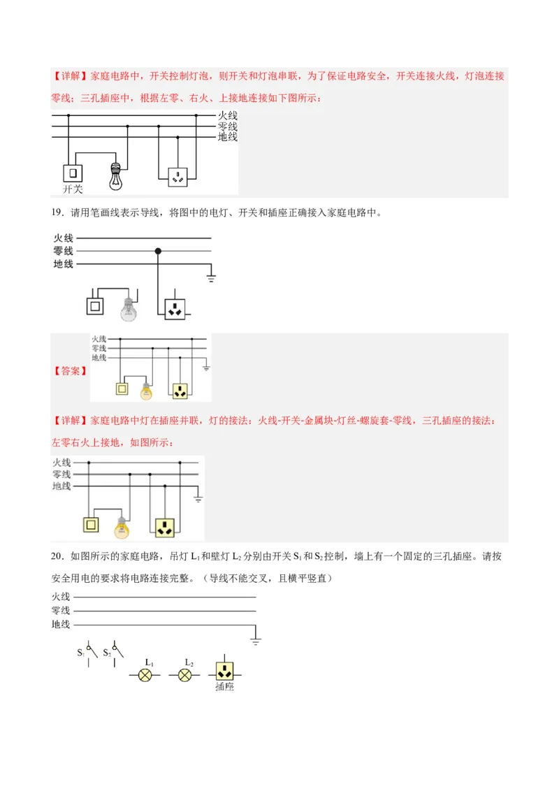 专题26家庭电路（解析版）_8、物理总复习_8.中考物理总复习_2024年中考复习资料_一轮复习资料_完备战2024年中考物理一轮复习讲义练习（全国通用）_教师版（含答案解析）
