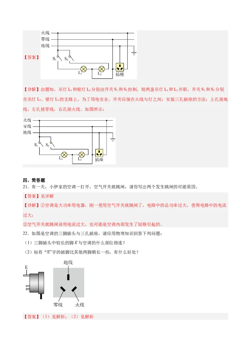 专题26家庭电路（解析版）_8、物理总复习_8.中考物理总复习_2024年中考复习资料_一轮复习资料_完备战2024年中考物理一轮复习讲义练习（全国通用）_教师版（含答案解析）