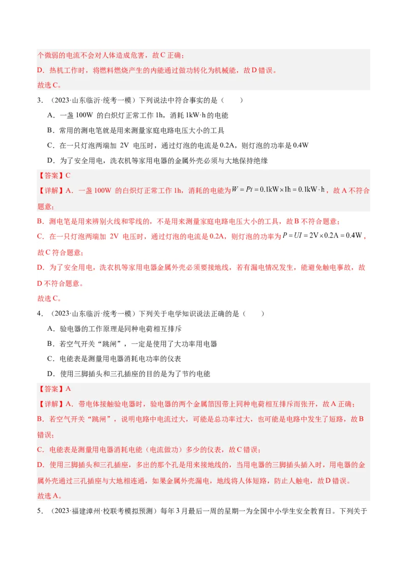 专题26家庭电路（解析版）_8、物理总复习_8.中考物理总复习_2024年中考复习资料_一轮复习资料_完备战2024年中考物理一轮复习讲义练习（全国通用）_教师版（含答案解析）
