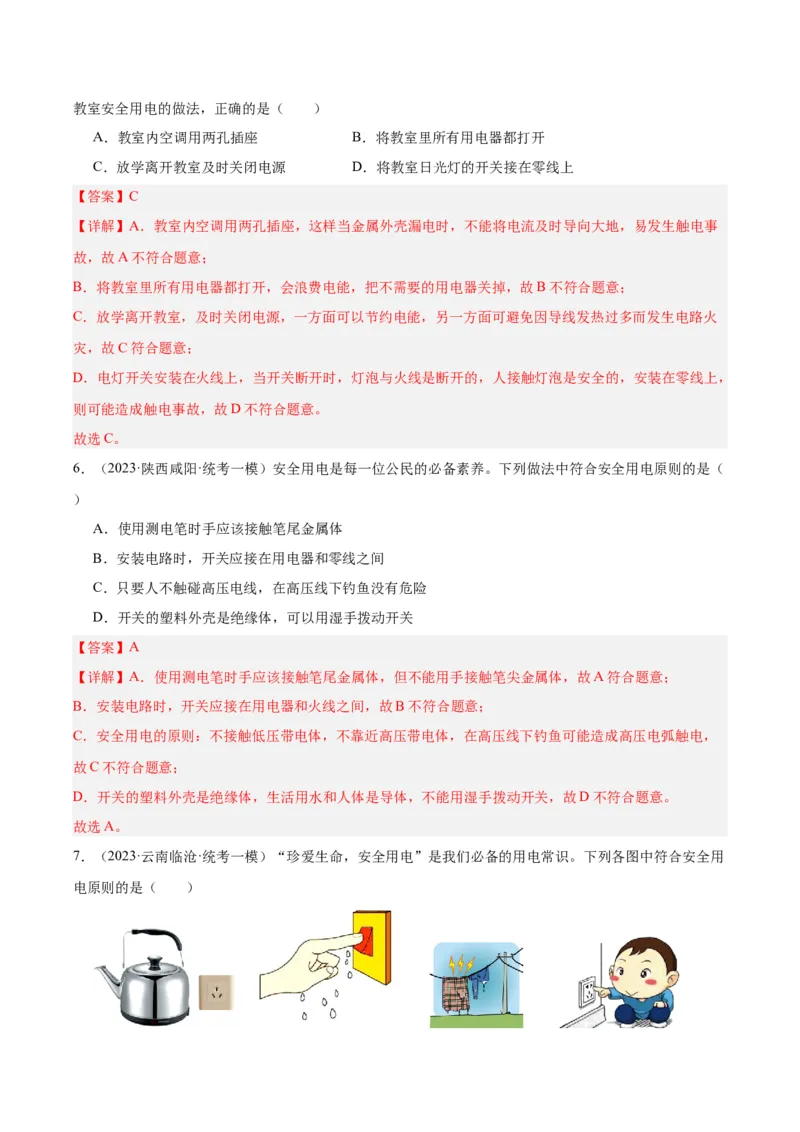 专题26家庭电路（解析版）_8、物理总复习_8.中考物理总复习_2024年中考复习资料_一轮复习资料_完备战2024年中考物理一轮复习讲义练习（全国通用）_教师版（含答案解析）