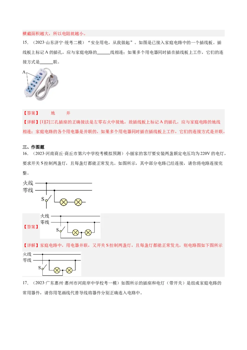 专题26家庭电路（解析版）_8、物理总复习_8.中考物理总复习_2024年中考复习资料_一轮复习资料_完备战2024年中考物理一轮复习讲义练习（全国通用）_教师版（含答案解析）