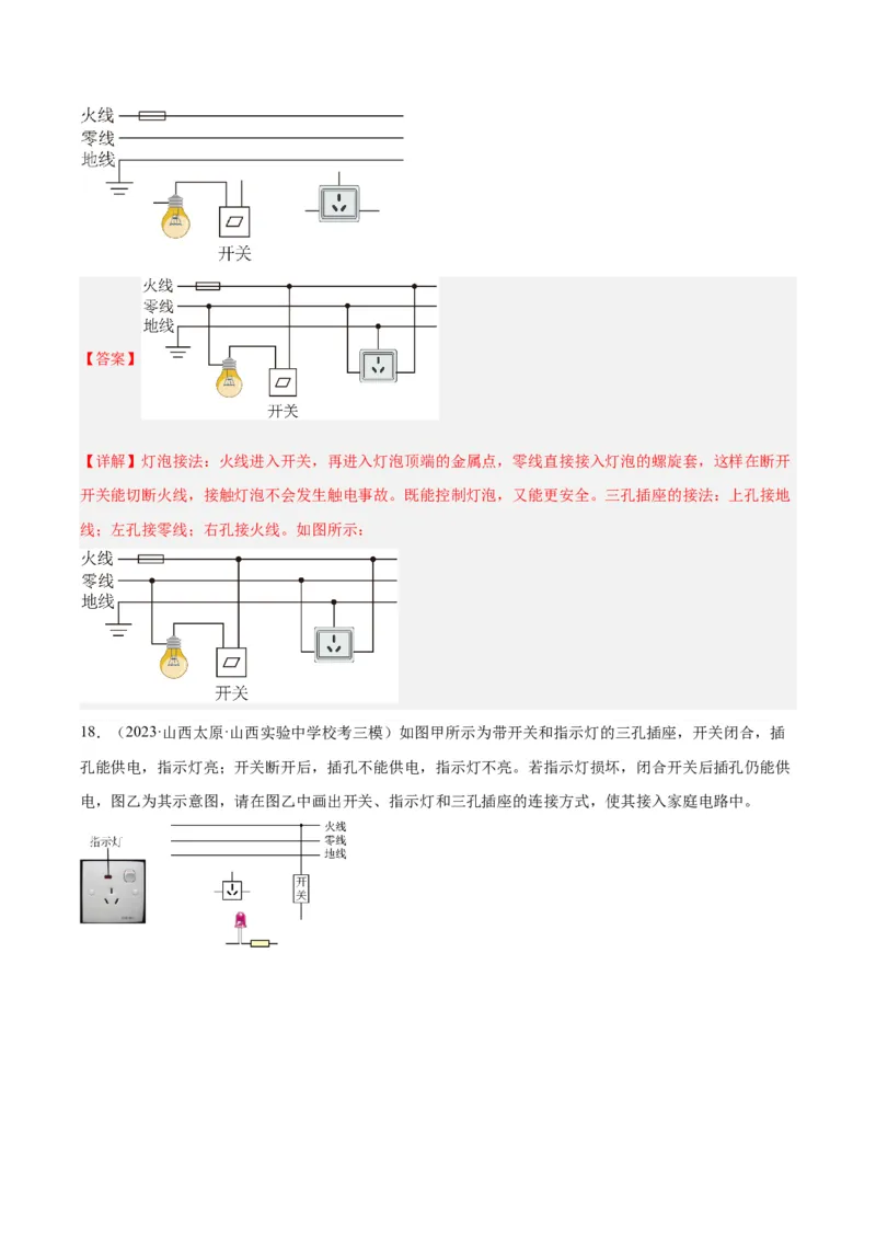 专题26家庭电路（解析版）_8、物理总复习_8.中考物理总复习_2024年中考复习资料_一轮复习资料_完备战2024年中考物理一轮复习讲义练习（全国通用）_教师版（含答案解析）