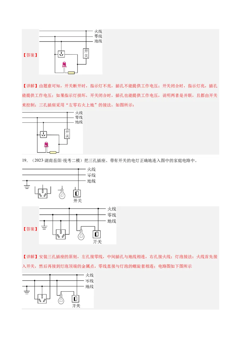 专题26家庭电路（解析版）_8、物理总复习_8.中考物理总复习_2024年中考复习资料_一轮复习资料_完备战2024年中考物理一轮复习讲义练习（全国通用）_教师版（含答案解析）