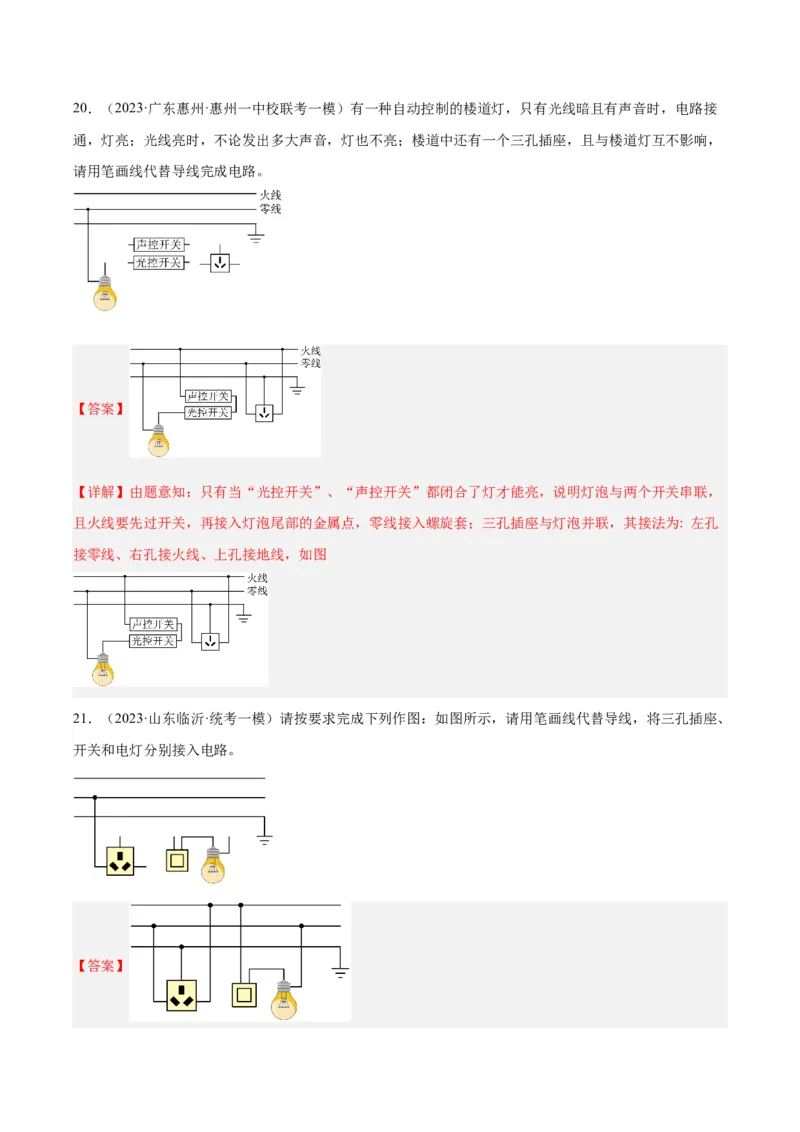 专题26家庭电路（解析版）_8、物理总复习_8.中考物理总复习_2024年中考复习资料_一轮复习资料_完备战2024年中考物理一轮复习讲义练习（全国通用）_教师版（含答案解析）