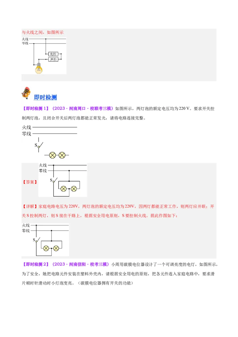 专题26家庭电路（解析版）_8、物理总复习_8.中考物理总复习_2024年中考复习资料_一轮复习资料_完备战2024年中考物理一轮复习讲义练习（全国通用）_教师版（含答案解析）