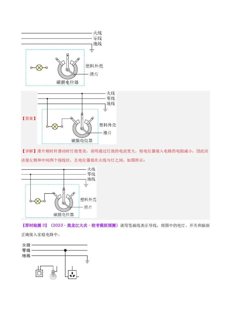 专题26家庭电路（解析版）_8、物理总复习_8.中考物理总复习_2024年中考复习资料_一轮复习资料_完备战2024年中考物理一轮复习讲义练习（全国通用）_教师版（含答案解析）