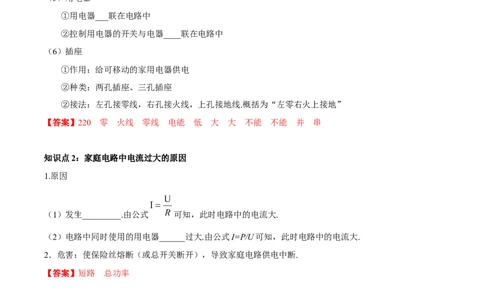 专题26家庭电路（解析版）_8、物理总复习_8.中考物理总复习_2024年中考复习资料_一轮复习资料_完备战2024年中考物理一轮复习讲义练习（全国通用）_教师版（含答案解析）
