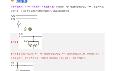 专题26家庭电路（解析版）_8、物理总复习_8.中考物理总复习_2024年中考复习资料_一轮复习资料_完备战2024年中考物理一轮复习讲义练习（全国通用）_教师版（含答案解析）
