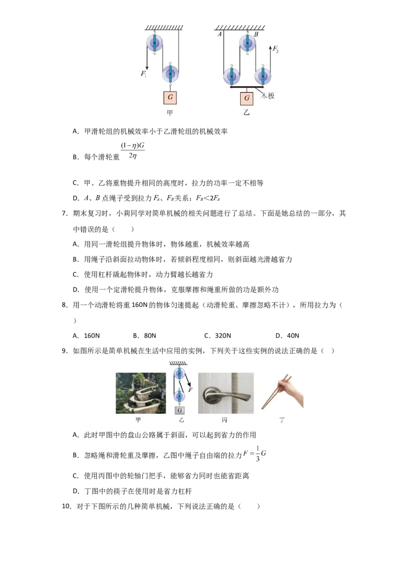 第12章《简单机械》单元测试卷（学生版）_初物_八年级上下册+九年级全一册物理_八年级物理下册_讲义（更新中）-U26
