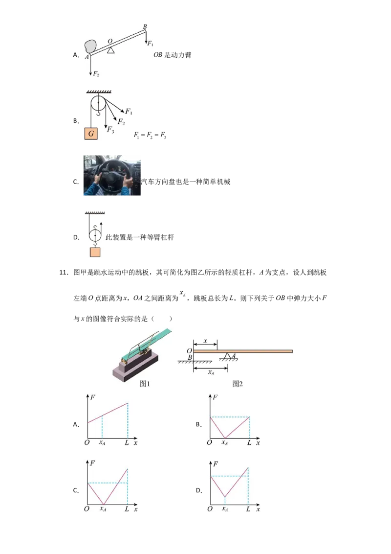 第12章《简单机械》单元测试卷（学生版）_初物_八年级上下册+九年级全一册物理_八年级物理下册_讲义（更新中）-U26