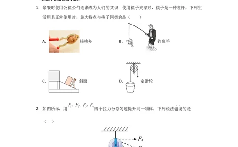 第12章《简单机械》单元测试卷（学生版）_初物_八年级上下册+九年级全一册物理_八年级物理下册_讲义（更新中）-U26