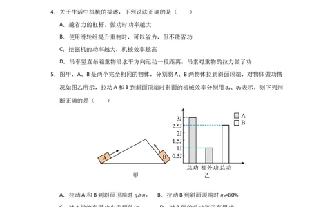 第12章《简单机械》单元测试卷（学生版）_初物_八年级上下册+九年级全一册物理_八年级物理下册_讲义（更新中）-U26