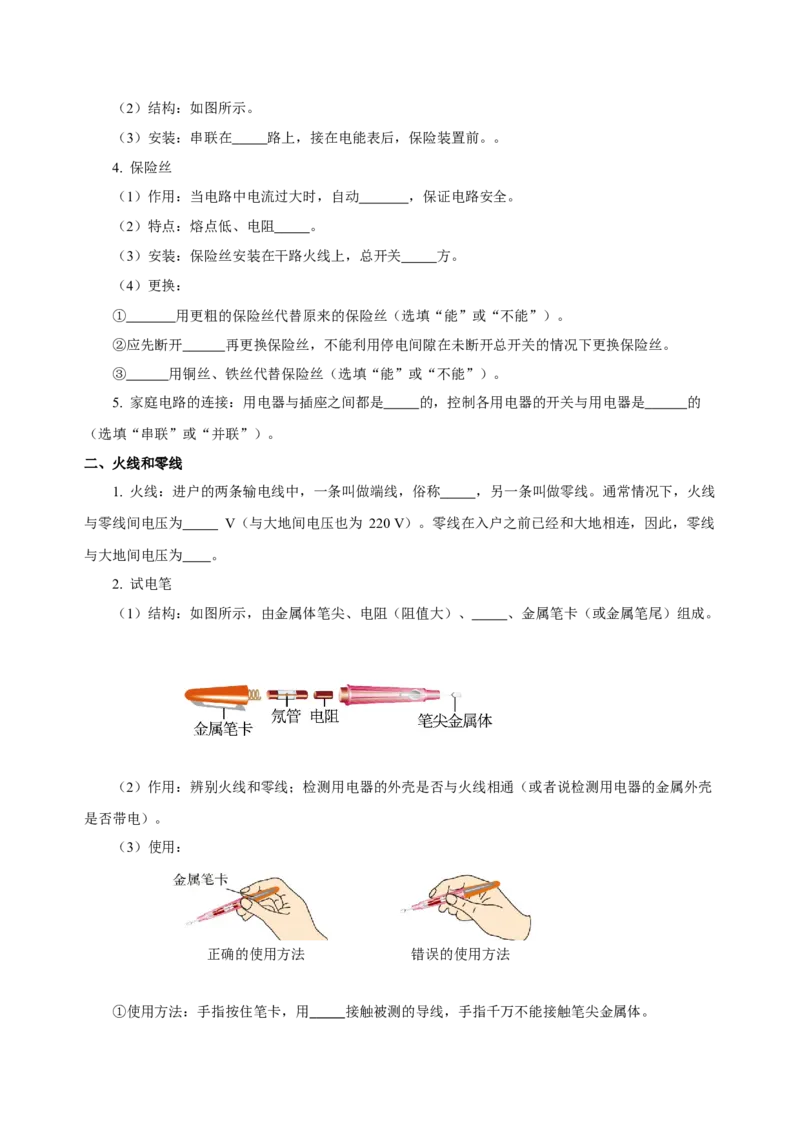 第十九章生活用电（知识清单）-（人教版）（学生版）_初物_八年级上下册+九年级全一册物理_九年级物理全一册_知识清单