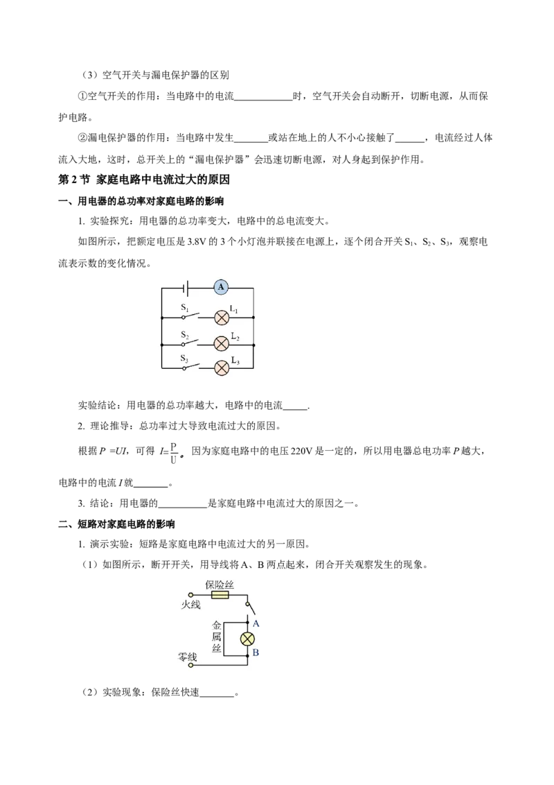 第十九章生活用电（知识清单）-（人教版）（学生版）_初物_八年级上下册+九年级全一册物理_九年级物理全一册_知识清单