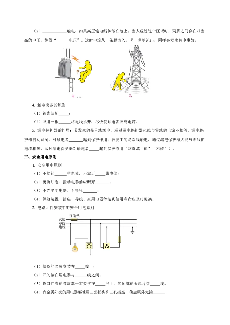 第十九章生活用电（知识清单）-（人教版）（学生版）_初物_八年级上下册+九年级全一册物理_九年级物理全一册_知识清单