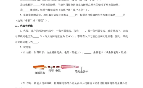 第十九章生活用电（知识清单）-（人教版）（学生版）_初物_八年级上下册+九年级全一册物理_九年级物理全一册_知识清单
