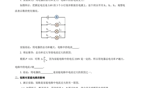 第十九章生活用电（知识清单）-（人教版）（学生版）_初物_八年级上下册+九年级全一册物理_九年级物理全一册_知识清单