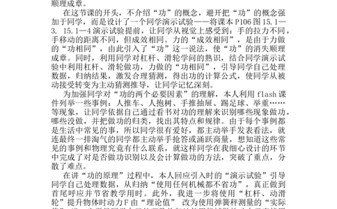 第十一章第1节《功》教学反思2_初物_八年级上下册+九年级全一册物理_八年级物理下册_全套教学资源_课件教案教学反思_教学反思_第十一章功和机械能