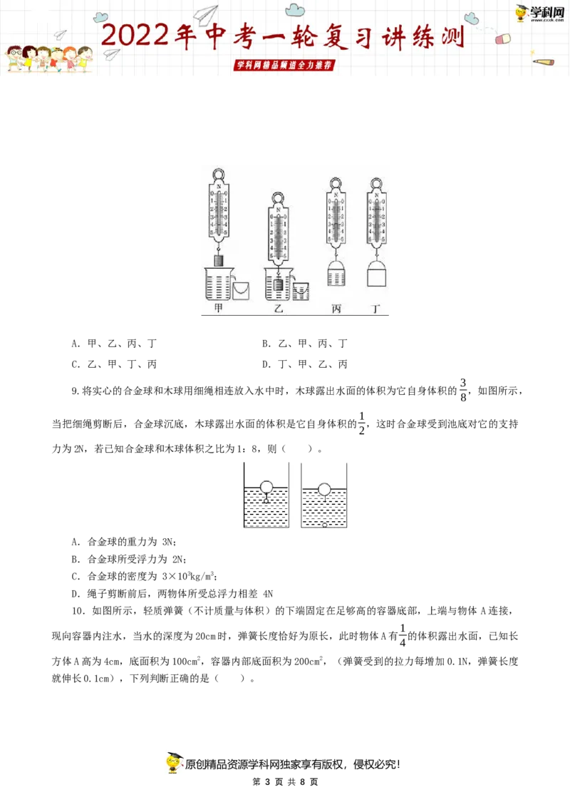 专题12浮力（测试）（原卷版）-2022年中考一轮复习讲练测_8、物理总复习_8.中考物理总复习_2022年中考复习资料_2022年中考物理一轮复习讲练测264201163