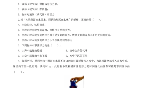 专题12浮力（测试）（原卷版）-2022年中考一轮复习讲练测_8、物理总复习_8.中考物理总复习_2022年中考复习资料_2022年中考物理一轮复习讲练测264201163