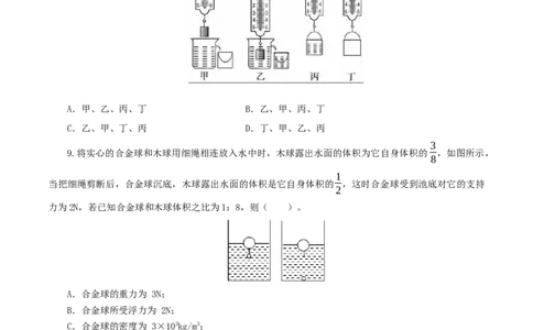 专题12浮力（测试）（原卷版）-2022年中考一轮复习讲练测_8、物理总复习_8.中考物理总复习_2022年中考复习资料_2022年中考物理一轮复习讲练测264201163