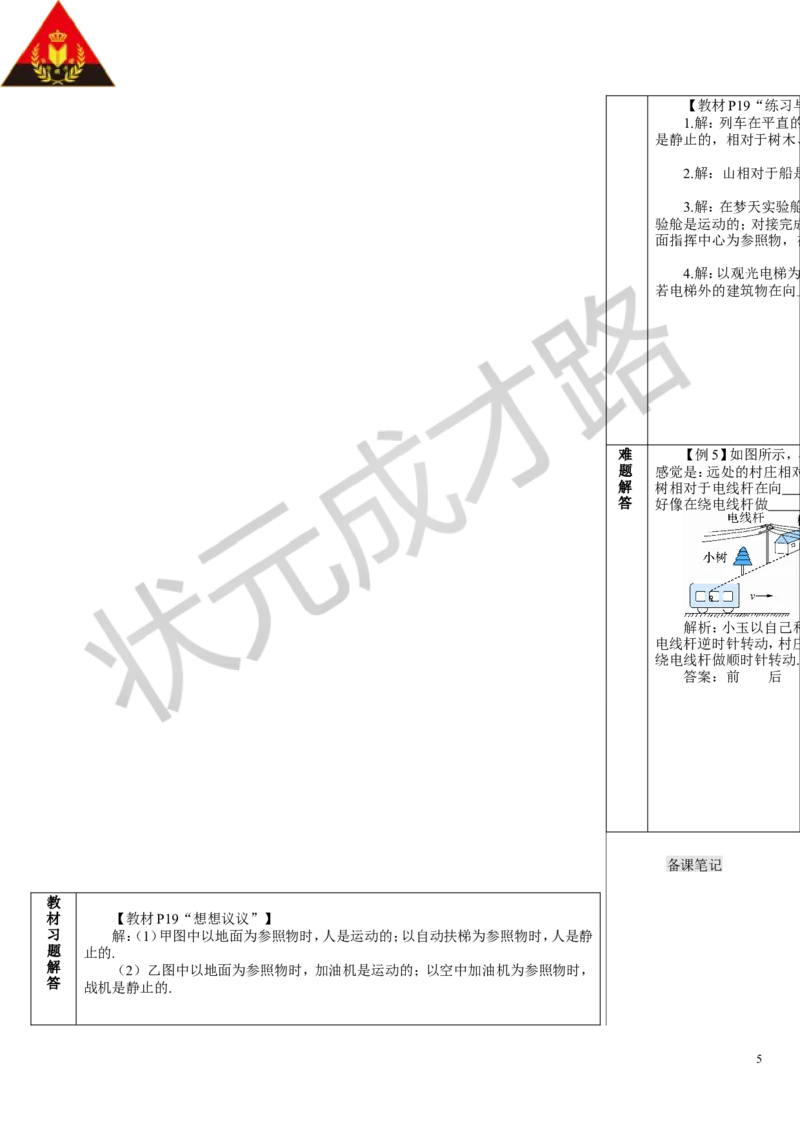 第2节运动的描述_初物_八年级上下册+九年级全一册物理_八年级物理上册_全套教学资源_课件教案3_教案_第一章机械运动