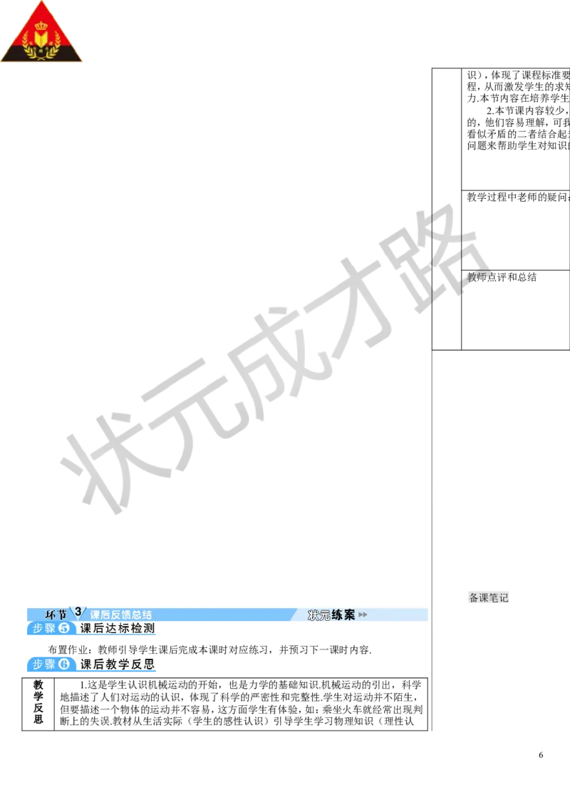 第2节运动的描述_初物_八年级上下册+九年级全一册物理_八年级物理上册_全套教学资源_课件教案3_教案_第一章机械运动