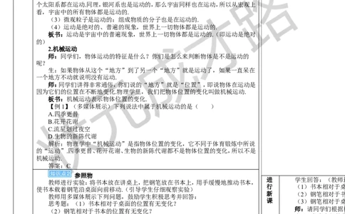 第2节运动的描述_初物_八年级上下册+九年级全一册物理_八年级物理上册_全套教学资源_课件教案3_教案_第一章机械运动