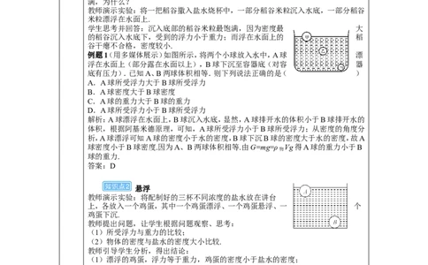 第1课时物体的浮沉条件_初物_八年级上下册+九年级全一册物理_八年级物理下册_全套教学资源_课件教案教学反思_教案_第十章浮力_第3节物体的浮沉条件及应用