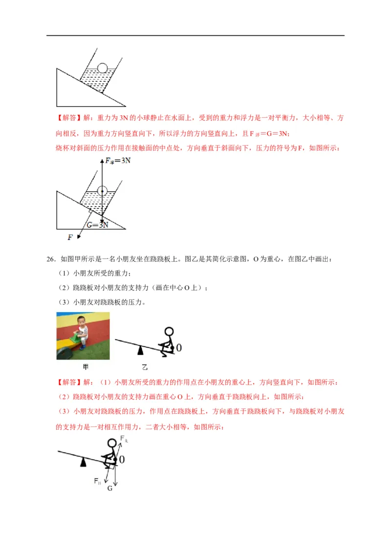 作图题01受力分析类（解析版）_8、物理总复习_8.中考物理总复习_2023年中考复习资料_二轮复习_2023年中考物理二轮题型专项复习（全国通用）