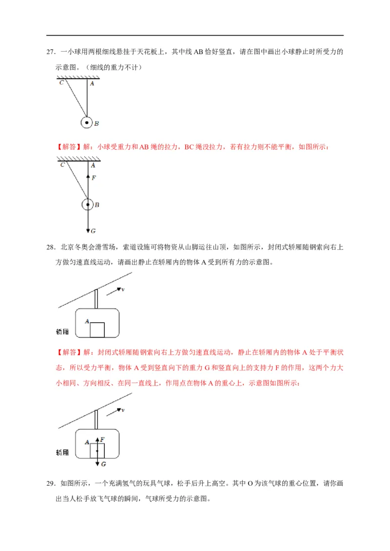 作图题01受力分析类（解析版）_8、物理总复习_8.中考物理总复习_2023年中考复习资料_二轮复习_2023年中考物理二轮题型专项复习（全国通用）