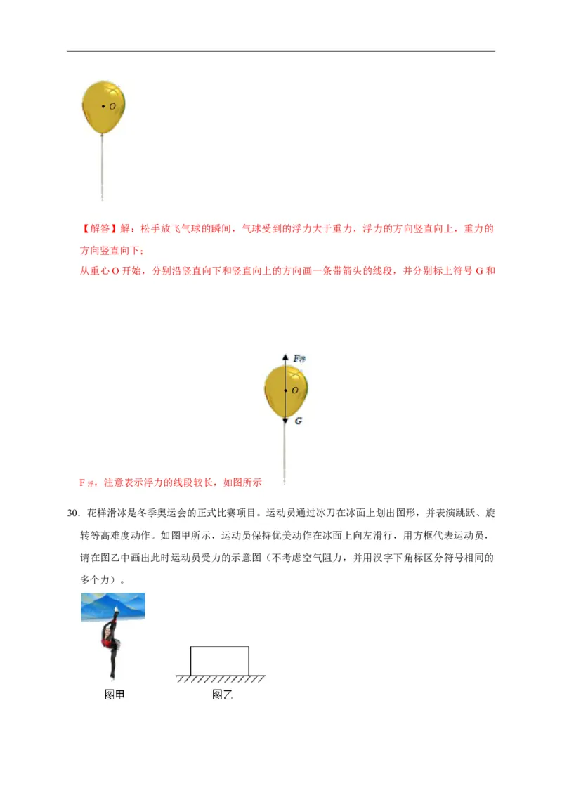 作图题01受力分析类（解析版）_8、物理总复习_8.中考物理总复习_2023年中考复习资料_二轮复习_2023年中考物理二轮题型专项复习（全国通用）