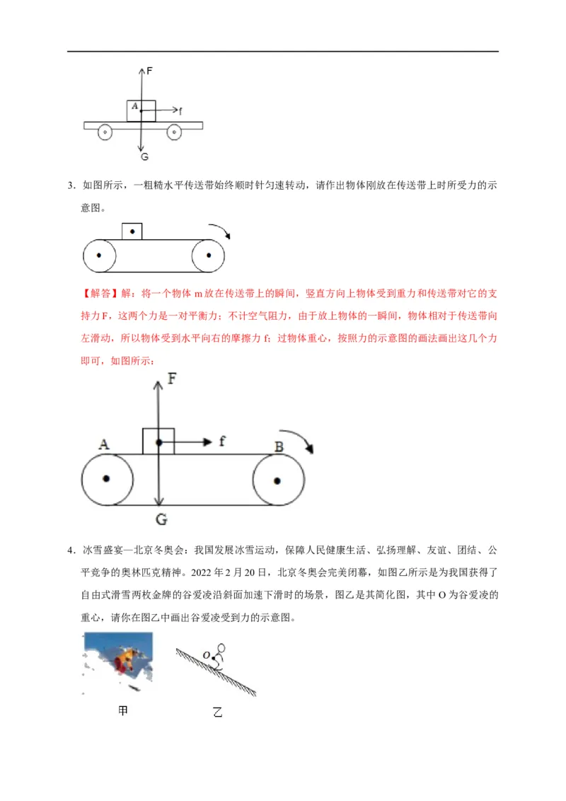 作图题01受力分析类（解析版）_8、物理总复习_8.中考物理总复习_2023年中考复习资料_二轮复习_2023年中考物理二轮题型专项复习（全国通用）