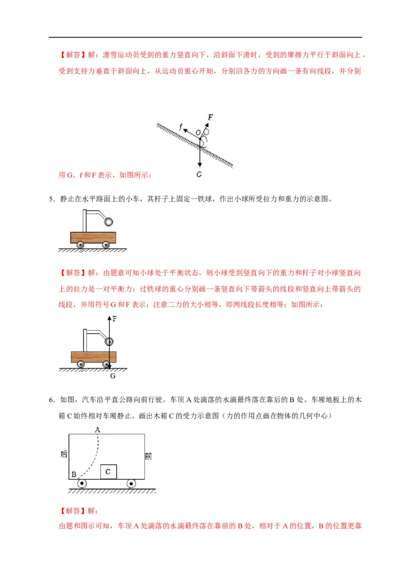 作图题01受力分析类（解析版）_8、物理总复习_8.中考物理总复习_2023年中考复习资料_二轮复习_2023年中考物理二轮题型专项复习（全国通用）