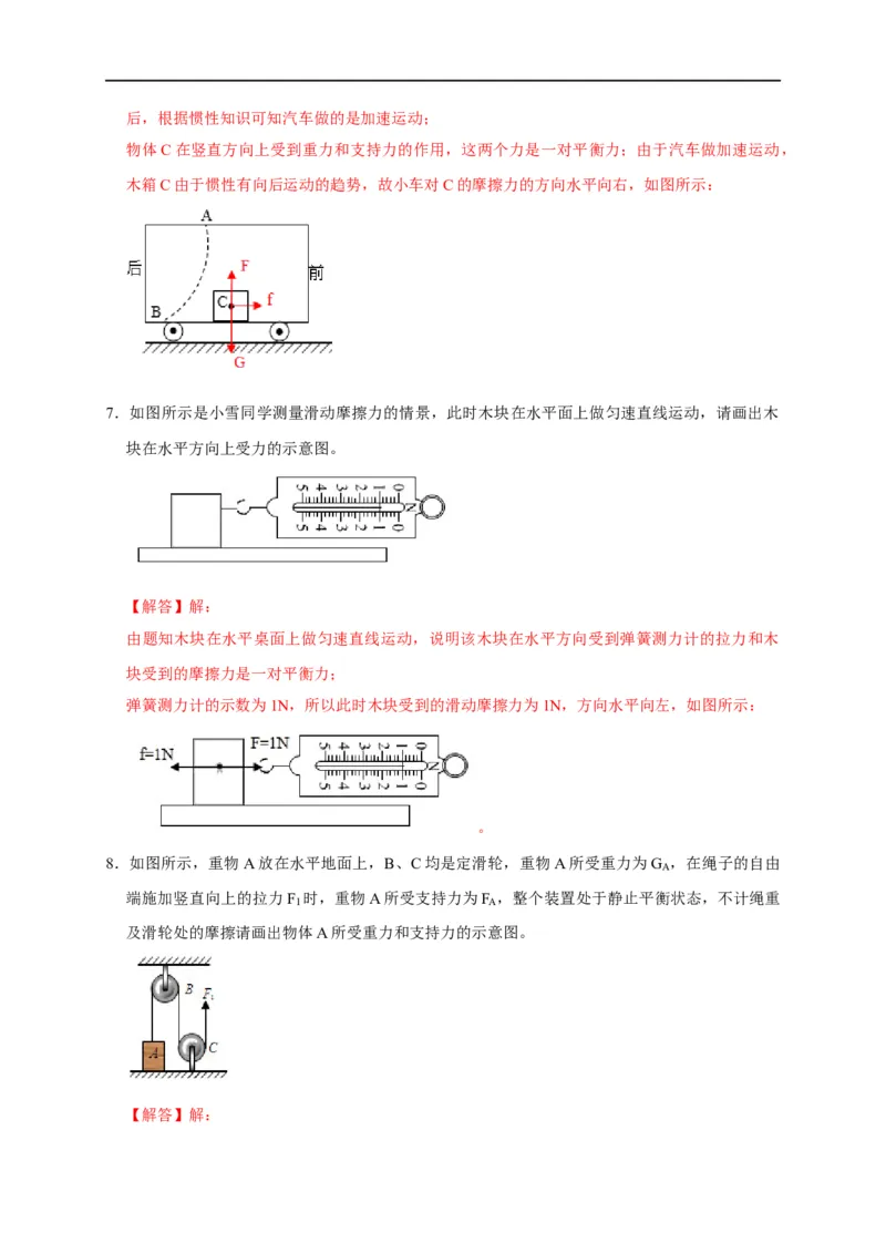 作图题01受力分析类（解析版）_8、物理总复习_8.中考物理总复习_2023年中考复习资料_二轮复习_2023年中考物理二轮题型专项复习（全国通用）