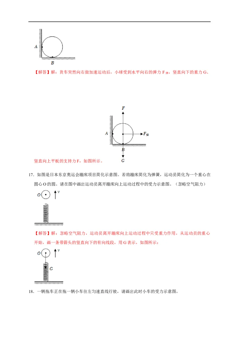 作图题01受力分析类（解析版）_8、物理总复习_8.中考物理总复习_2023年中考复习资料_二轮复习_2023年中考物理二轮题型专项复习（全国通用）