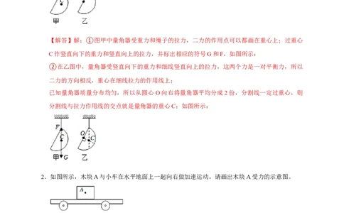 作图题01受力分析类（解析版）_8、物理总复习_8.中考物理总复习_2023年中考复习资料_二轮复习_2023年中考物理二轮题型专项复习（全国通用）