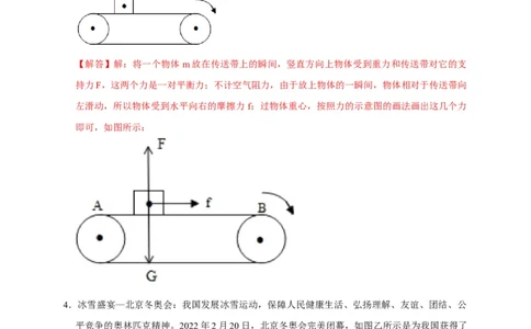 作图题01受力分析类（解析版）_8、物理总复习_8.中考物理总复习_2023年中考复习资料_二轮复习_2023年中考物理二轮题型专项复习（全国通用）