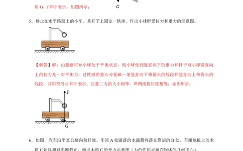 作图题01受力分析类（解析版）_8、物理总复习_8.中考物理总复习_2023年中考复习资料_二轮复习_2023年中考物理二轮题型专项复习（全国通用）