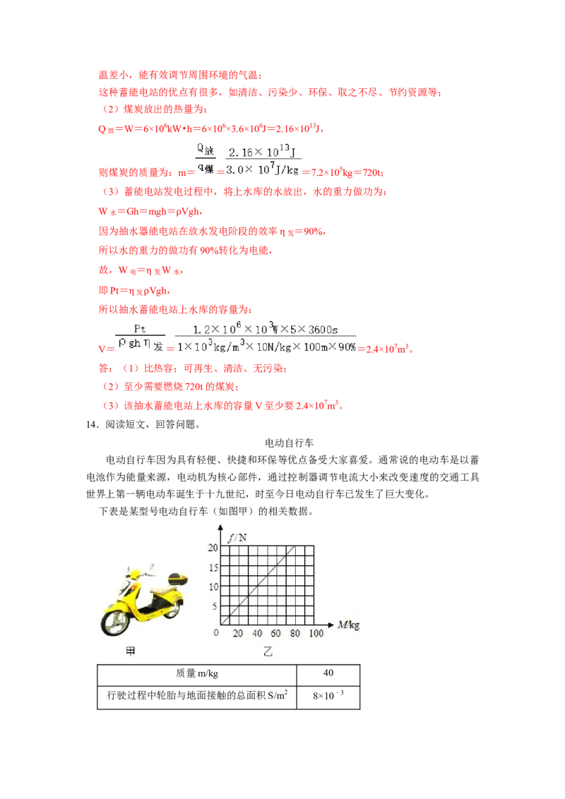 专题02《内能的利用》压轴培优题型训练七大题型（教师版）_初物_八年级上下册+九年级全一册物理_九年级物理全一册_压轴题训练
