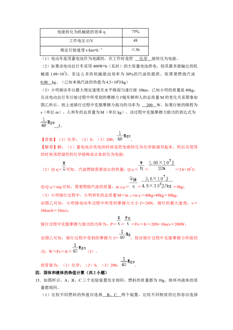 专题02《内能的利用》压轴培优题型训练七大题型（教师版）_初物_八年级上下册+九年级全一册物理_九年级物理全一册_压轴题训练