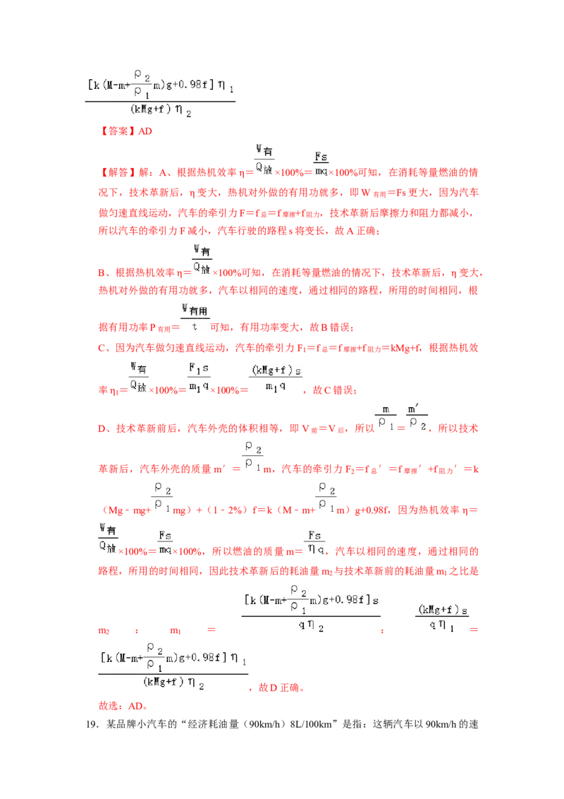 专题02《内能的利用》压轴培优题型训练七大题型（教师版）_初物_八年级上下册+九年级全一册物理_九年级物理全一册_压轴题训练