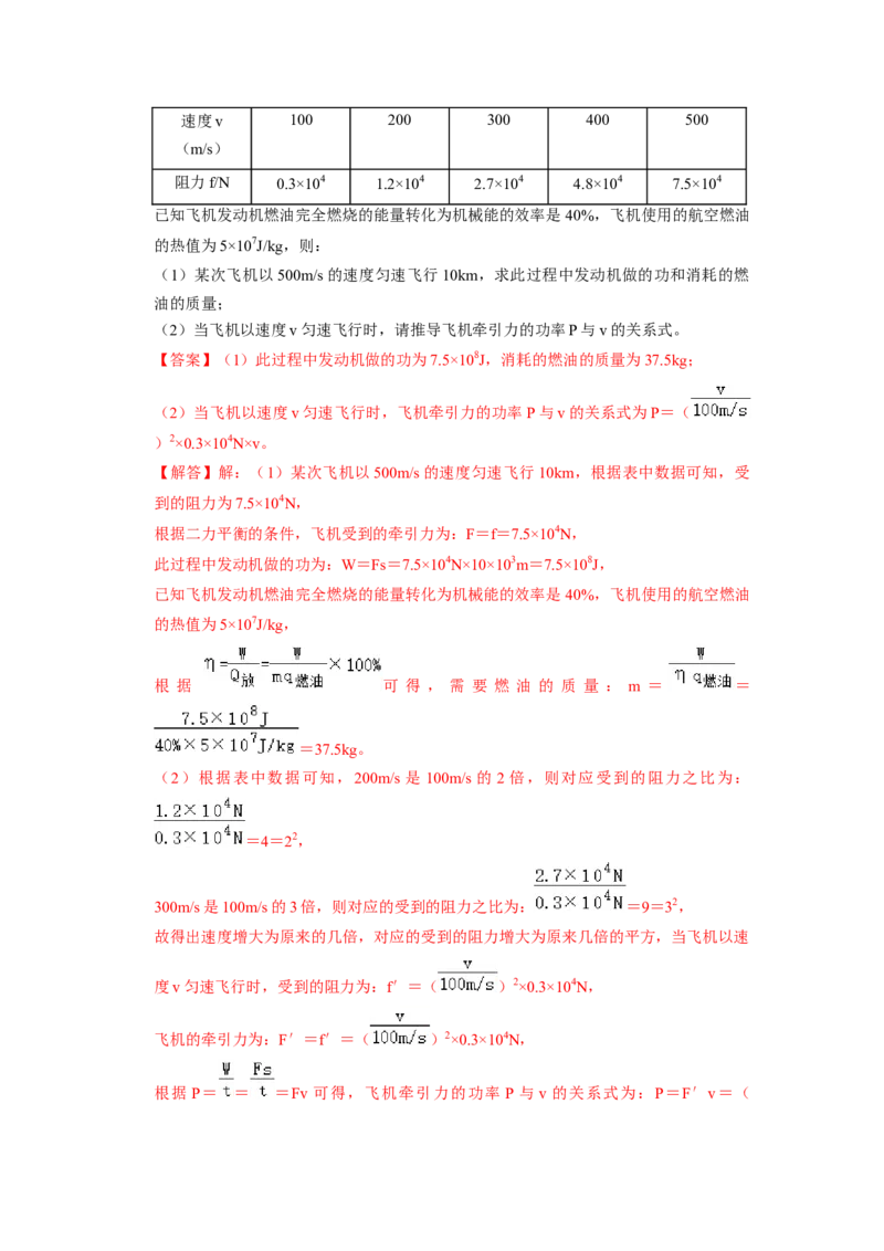 专题02《内能的利用》压轴培优题型训练七大题型（教师版）_初物_八年级上下册+九年级全一册物理_九年级物理全一册_压轴题训练