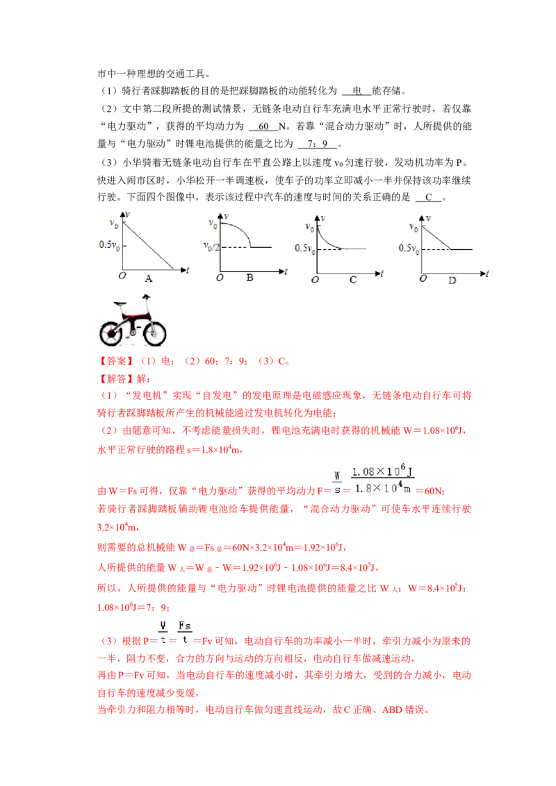 专题02《内能的利用》压轴培优题型训练七大题型（教师版）_初物_八年级上下册+九年级全一册物理_九年级物理全一册_压轴题训练