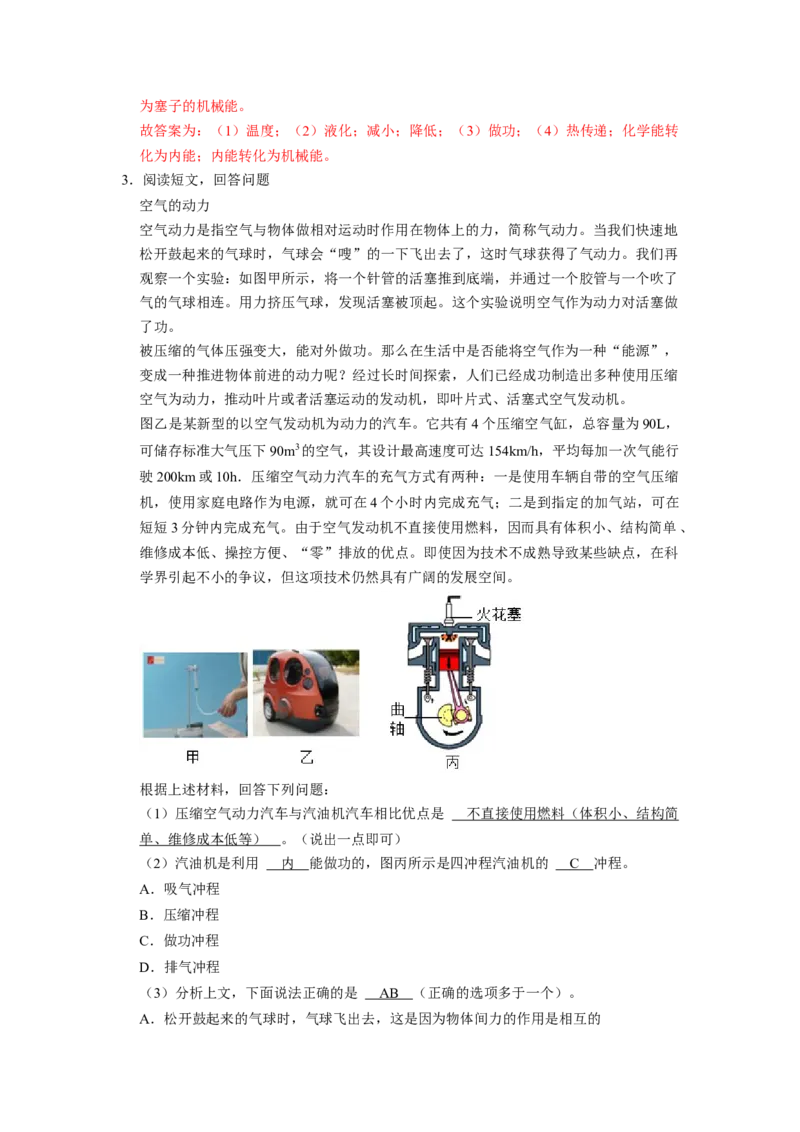 专题02《内能的利用》压轴培优题型训练七大题型（教师版）_初物_八年级上下册+九年级全一册物理_九年级物理全一册_压轴题训练