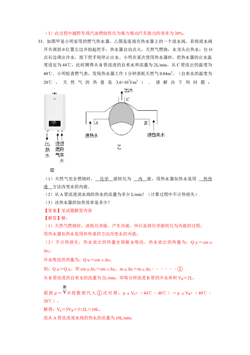专题02《内能的利用》压轴培优题型训练七大题型（教师版）_初物_八年级上下册+九年级全一册物理_九年级物理全一册_压轴题训练