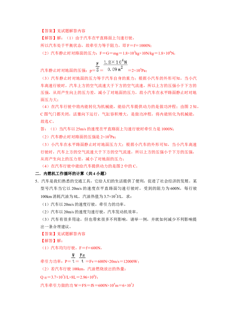 专题02《内能的利用》压轴培优题型训练七大题型（教师版）_初物_八年级上下册+九年级全一册物理_九年级物理全一册_压轴题训练