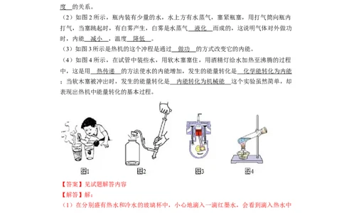 专题02《内能的利用》压轴培优题型训练七大题型（教师版）_初物_八年级上下册+九年级全一册物理_九年级物理全一册_压轴题训练