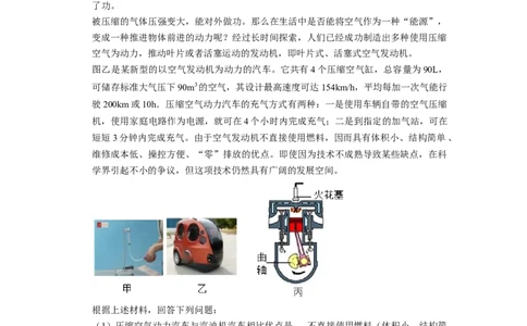 专题02《内能的利用》压轴培优题型训练七大题型（教师版）_初物_八年级上下册+九年级全一册物理_九年级物理全一册_压轴题训练